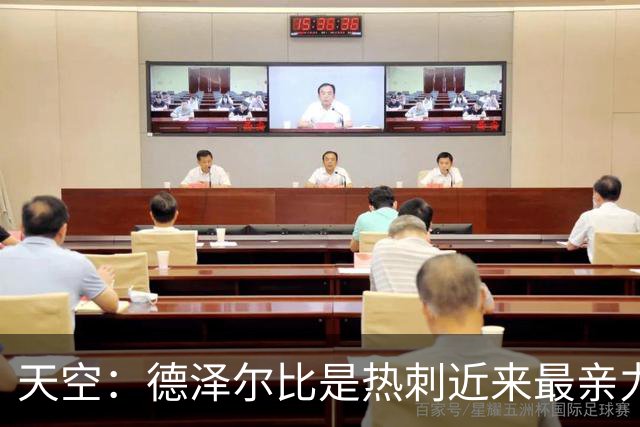 天空：德泽尔比是热刺近来最亲力亲为的主教练 他拥有转会决定权